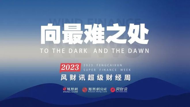 向最难之处揭开2024不动产第一道“光”(图3)