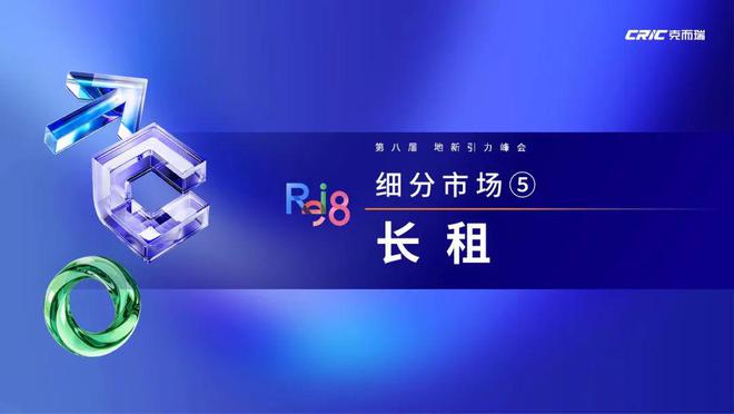 两万字干货克而瑞CEO张燕解读《2024不动产运营发展报告(图6)