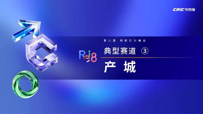 两万字干货克而瑞CEO张燕解读《2024不动产运营发展报告(图4)