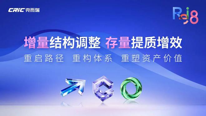 两万字干货克而瑞CEO张燕解读《2024不动产运营发展报告(图10)
