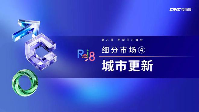 两万字干货克而瑞CEO张燕解读《2024不动产运营发展报告(图5)