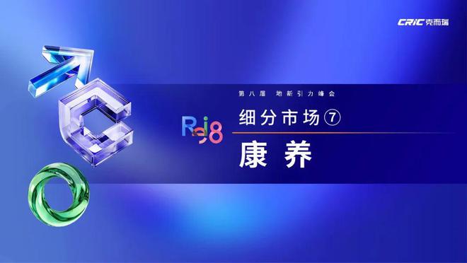 两万字干货克而瑞CEO张燕解读《2024不动产运营发展报告(图8)