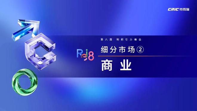 两万字干货克而瑞CEO张燕解读《2024不动产运营发展报告(图3)