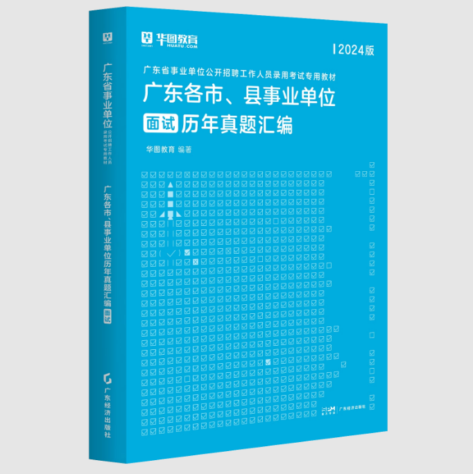 『广东湛江事业单位面试试题』2024年广东省事业单位集中招聘中山市不动产登记中心面试测评要素_时间地点名单公告(图5)