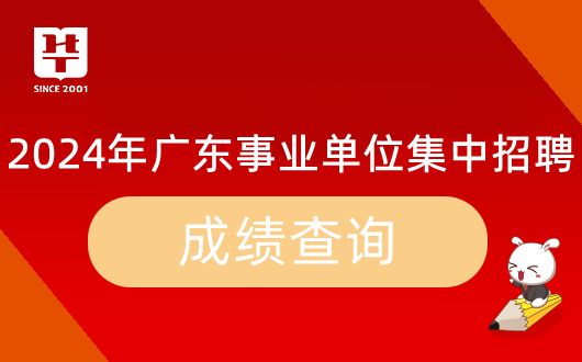 『广东湛江事业单位面试试题』2024年广东省事业单位集中招聘中山市不动产登记中心面试测评要素_时间地点名单公告(图7)