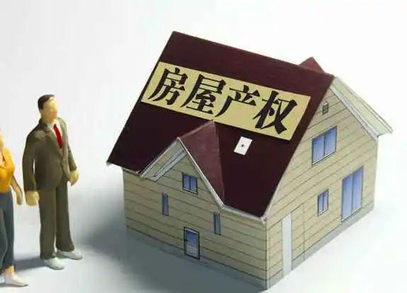 2024年实施的7条房产新规关乎每一个有房或买房的人(图5)