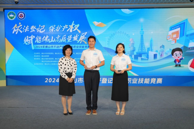 依法登记保护产权！2024年佛山市不动产登记业务职业技能竞赛（决赛）举行(图12)