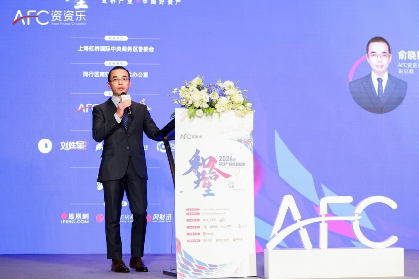 和合共生·2024年不动产资管新机遇论坛成功举办(图2)