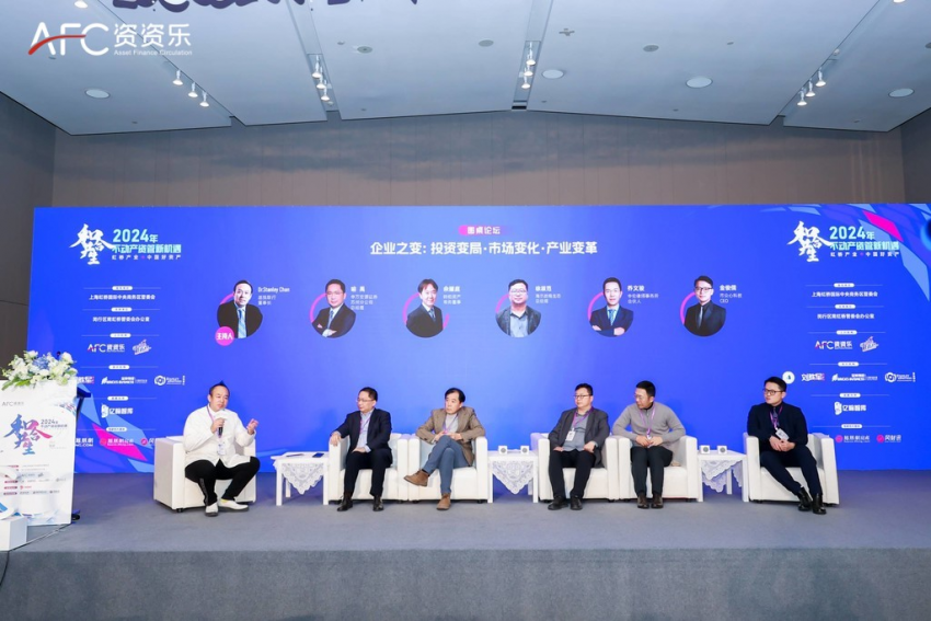 和合共生·2024年不动产资管新机遇论坛成功举办(图7)