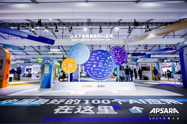 明源云亮相2024云栖大会AI引领不动产行业营销新变革(图4)