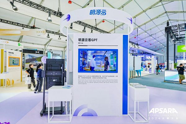 明源云亮相2024云栖大会AI引领不动产行业营销新变革(图5)