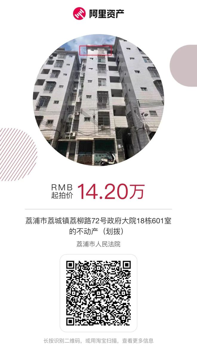 网络司法拍卖2024年10月法拍资讯(图3)