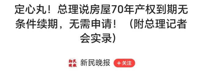 2024年的7条房产政策关乎每一个有房或买房的人(图2)