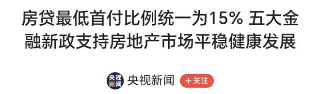 2024年的7条房产政策关乎每一个有房或买房的人(图6)