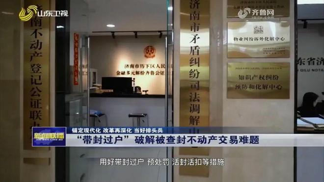 回眸2024丨打造不动产“带封过户”执行新模式(图2)