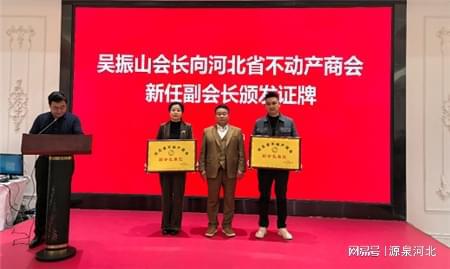 2025河北省不动产商会高质量发展座谈会暨营商环境交流会成功举办(图4)