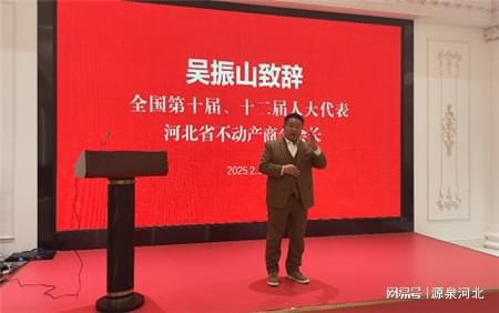 2025河北省不动产商会高质量发展座谈会暨营商环境交流会成功举办(图2)