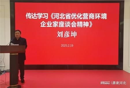 2025河北省不动产商会高质量发展座谈会暨营商环境交流会成功举办(图3)
