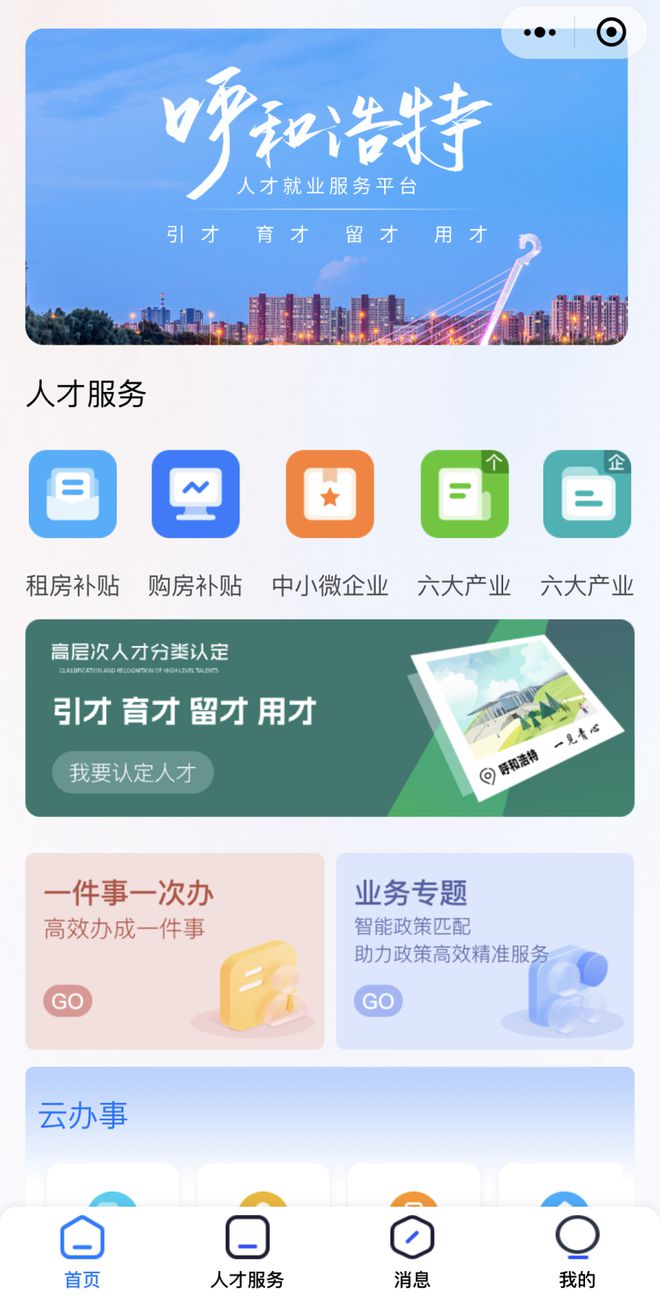 又要发钱了！呼和浩特有人可领10万元（附申领条件→）(图2)