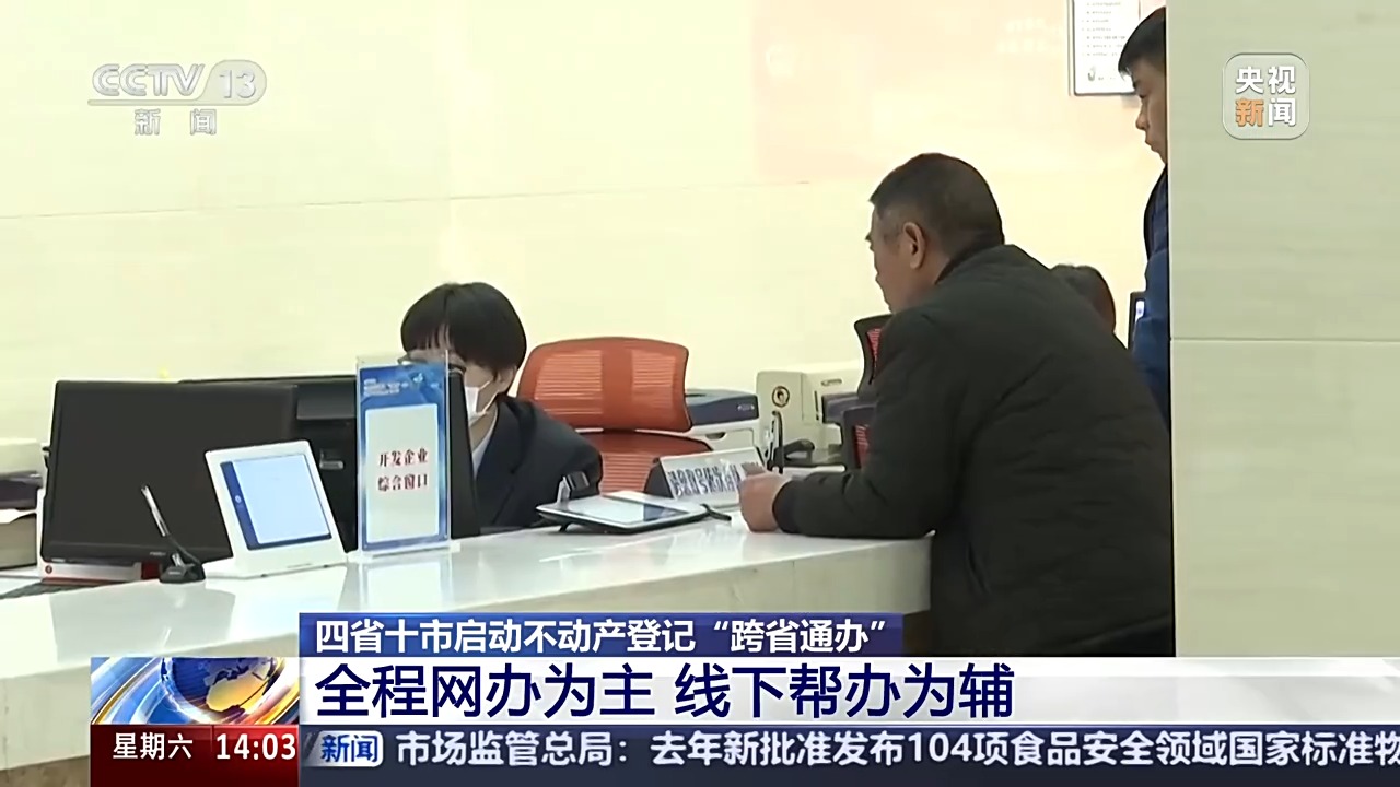 不动产登记“跨省通办”包括哪些业务?如何操作?一文了解(图2)