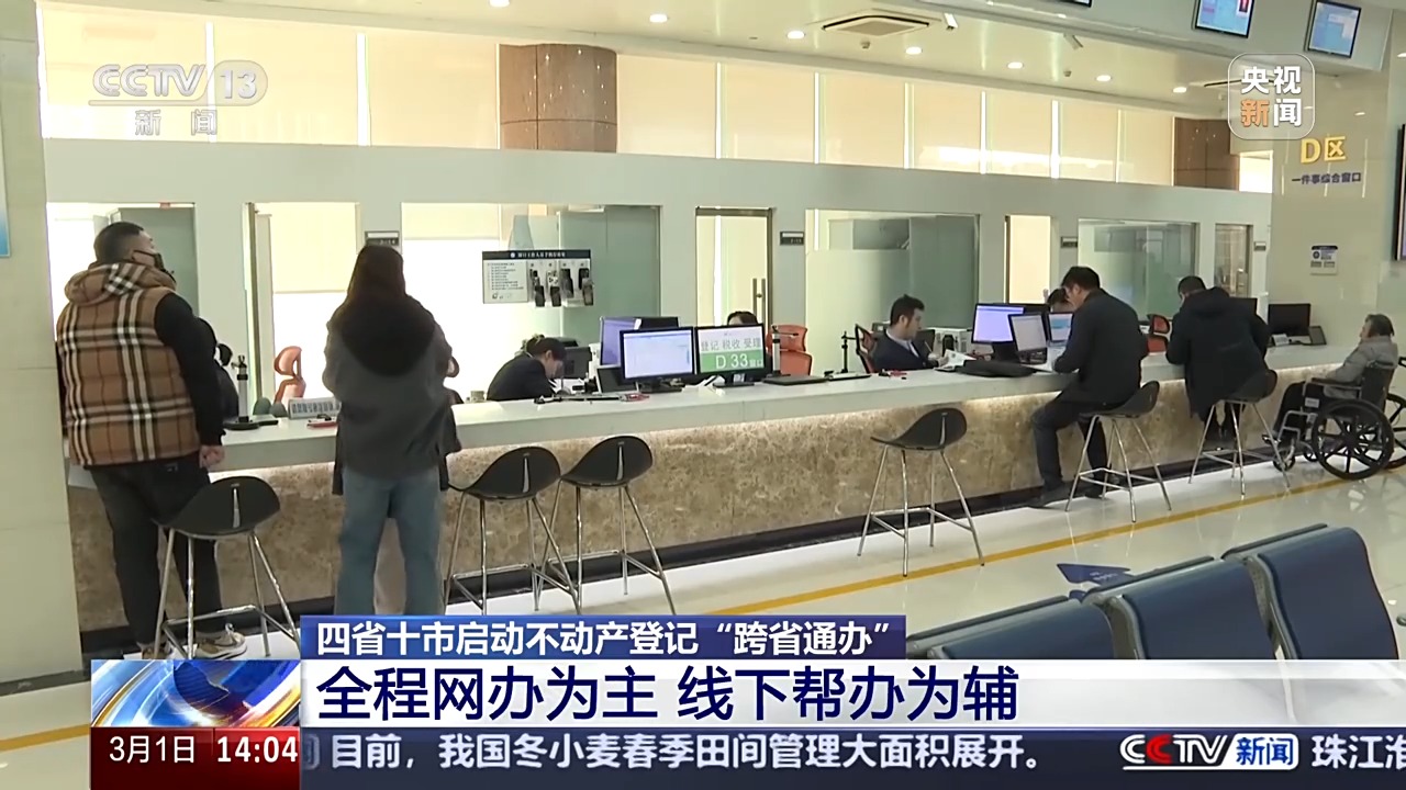 不动产登记“跨省通办”包括哪些业务?如何操作?一文了解(图4)