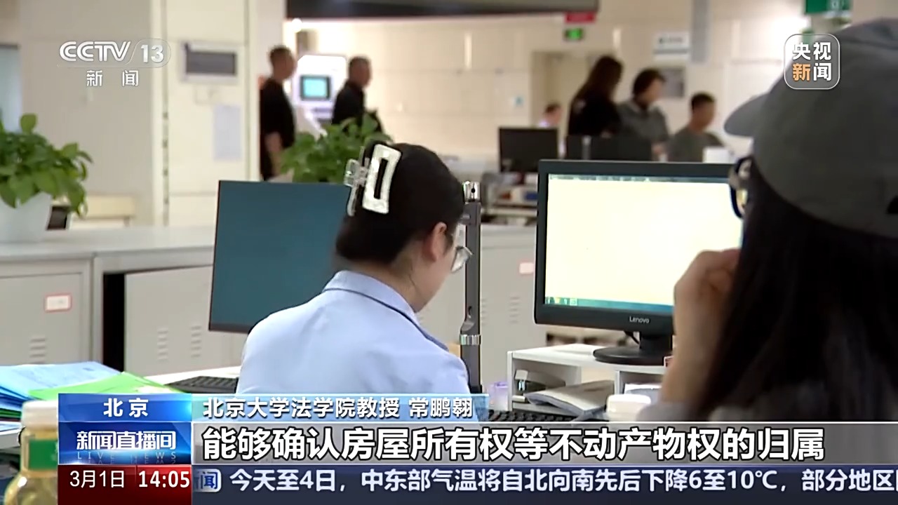 不动产登记“跨省通办”包括哪些业务?如何操作?一文了解(图5)