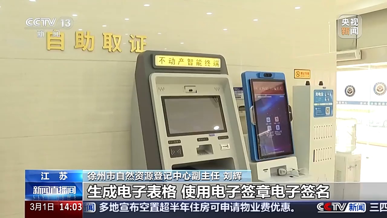 不动产登记“跨省通办”包括哪些业务?如何操作?一文了解(图3)