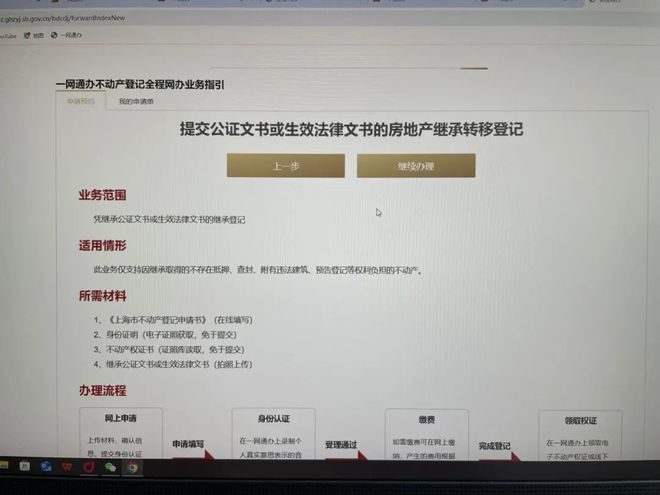 全程网办变更产权登记静安区推进不动产继承“一件事”(图3)
