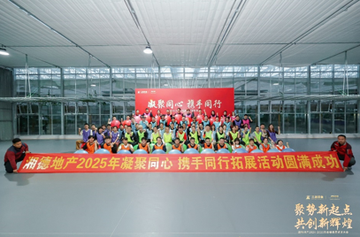 聚势新起点共创新辉煌湘德地产2024-2025年会盛典圆满举办(图2)