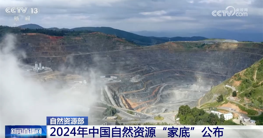 基础稳、韧性强、潜力大多维数据梳理2024年中国自然资源“家底”(图2)