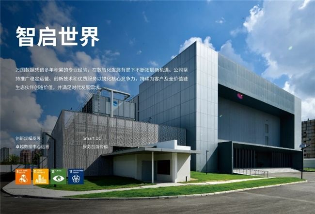 万国数据发布2024年度ESG报告：可持续发展作为重要驱动力为企业创造长期价值(图4)