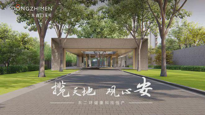 东直门8号(售楼处)-2024首页丨东直门8号欢迎您丨地址价格(图1)