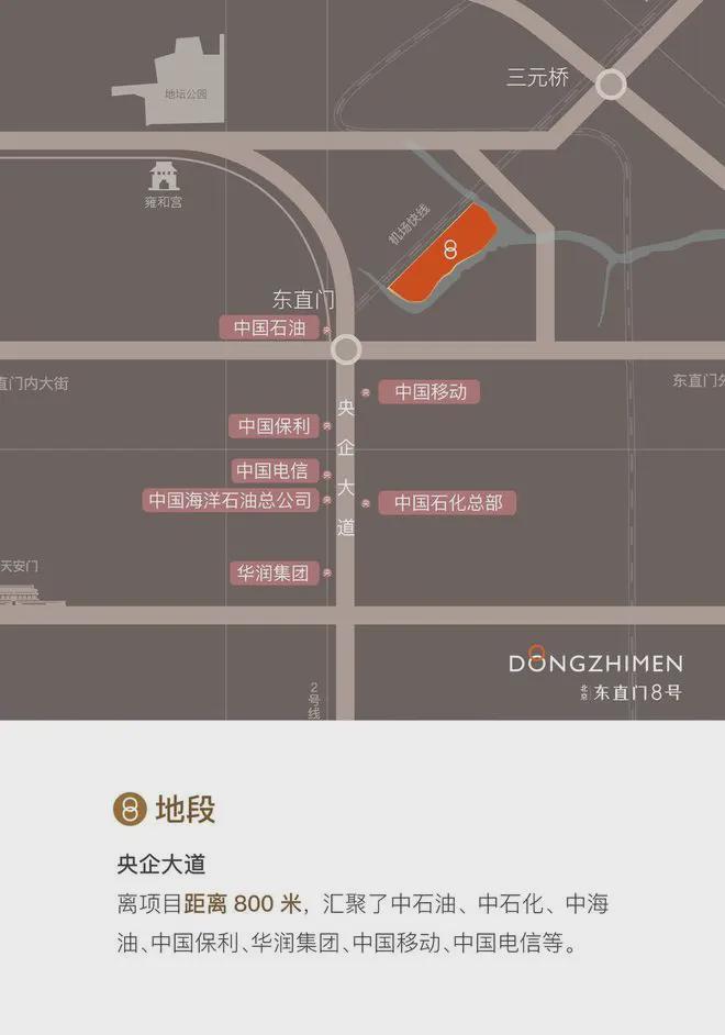 东直门8号(售楼处)-2024首页丨东直门8号欢迎您丨地址价格(图4)