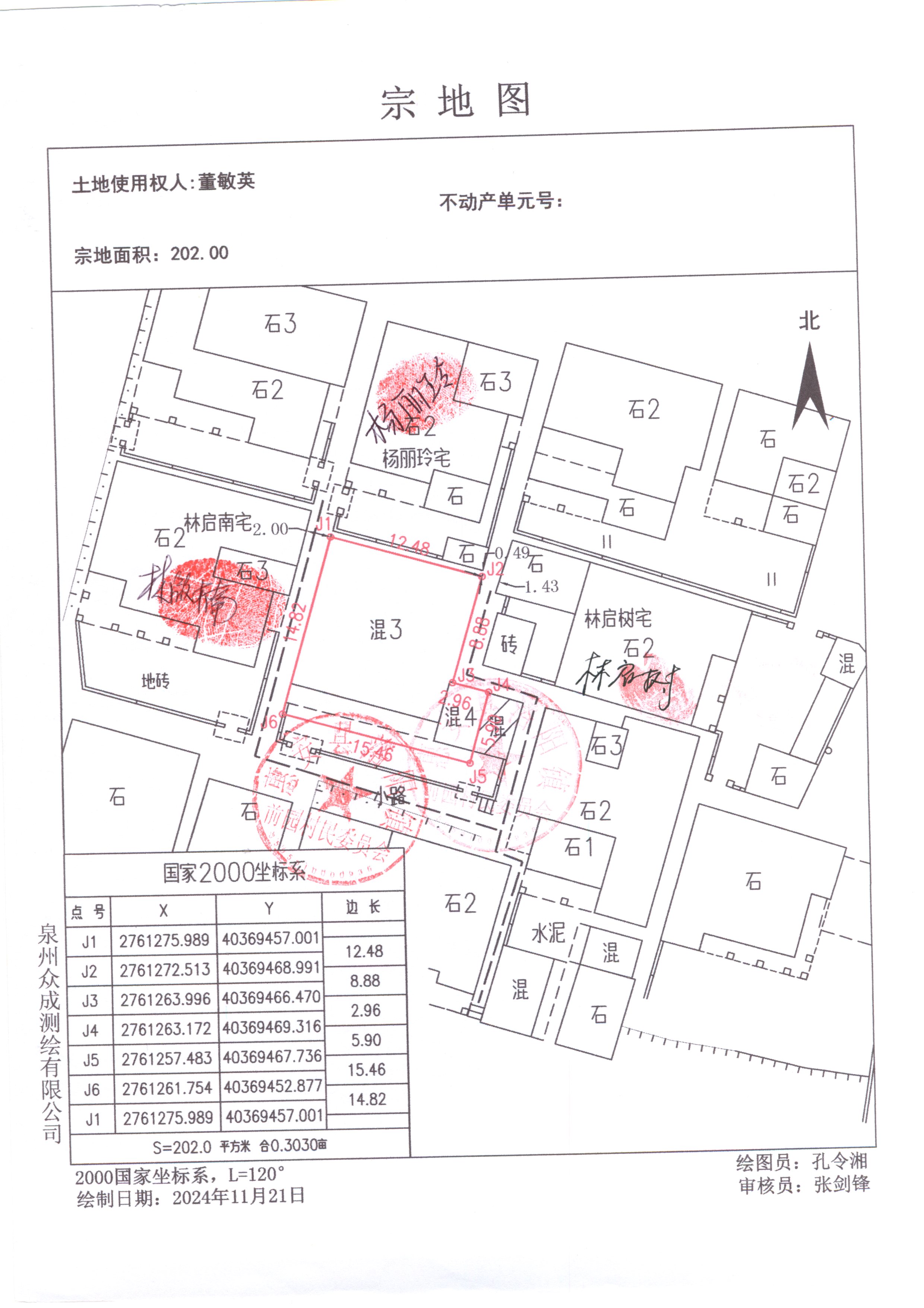 董敏英等3人不动产首次登记公告(图1)