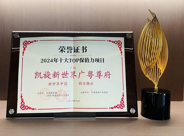 价值恒产时机瞬逝:凯旋新世界“金9”人气爆棚!(图6)