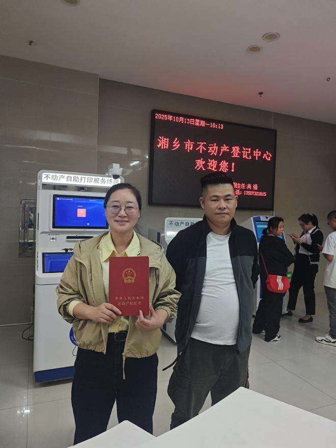 湘乡市开通并成功办理二手房转移登记线上业务系湘潭市首例(图2)