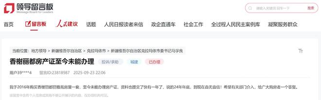 办得好丨房产证“卡壳”多年克拉玛依市接诉即办(图2)