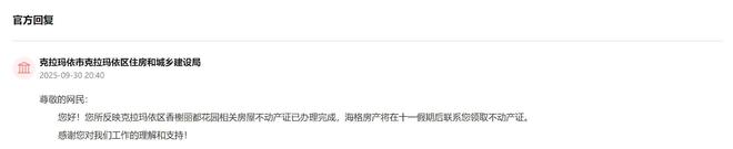 办得好丨房产证“卡壳”多年克拉玛依市接诉即办(图4)