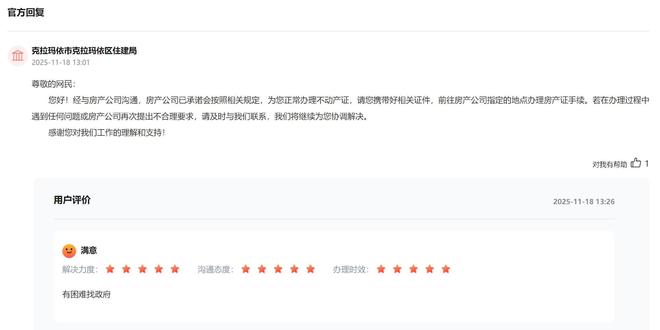 办得好丨房产证“卡壳”多年克拉玛依市接诉即办(图3)