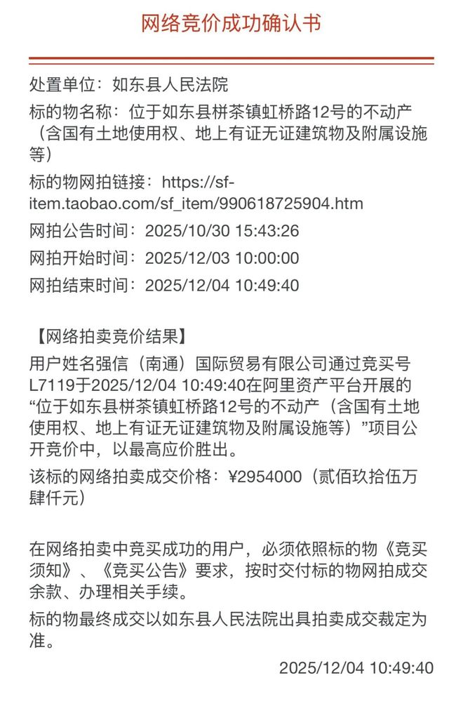 【头条】太火爆啦!140轮激烈角逐!栟茶镇虹桥路不动产法拍2954万成交溢价超155万!(图3)