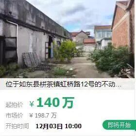 【头条】太火爆啦!140轮激烈角逐!栟茶镇虹桥路不动产法拍2954万成交溢价超155万!(图2)