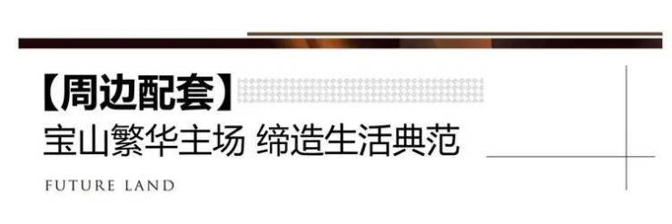 上实吴淞道1號(售楼处)吴淞道1號售楼中心-环境-户型-价格-地址-楼盘详情-配套-电话-交房时间-配套-电话-交房时间(图6)