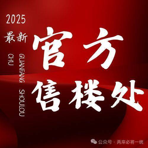 澐启滨江(售楼处)-澐启滨江售楼中心电话-环境-户型-价格-地址-楼盘详情-配套-电话-交房时间-配套-交房时间(图2)