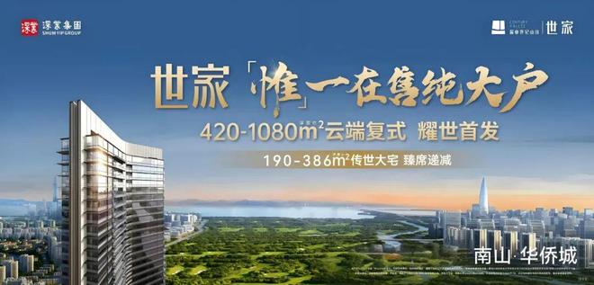 ⚡聚焦深业世纪山谷售楼处发布：深业书写非凡居住篇章(图3)