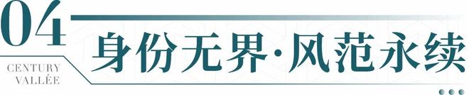 ⚡聚焦深业世纪山谷售楼处发布：深业书写非凡居住篇章(图13)