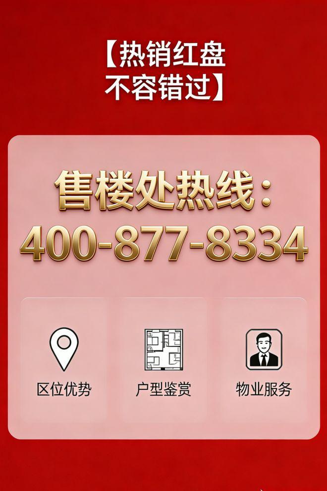 紧急通告!保利永兴里售楼处最新发布:认证价格配套全解析(图1)