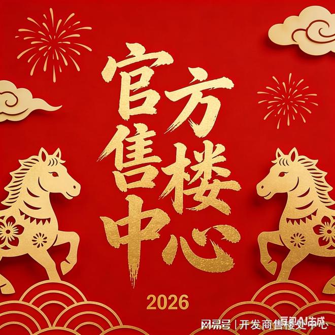 ◎能建天河麓誉府售楼处-@能建天河麓誉府网站-楼盘百科-房天(图6)