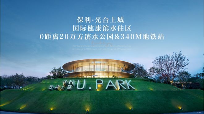 通告保利光合上城售楼处发布：光合上城以匠心铸就经典!(图3)