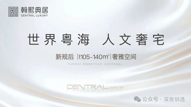 ✨⚡︎翰熙典居发布-翰熙典居售楼处网站-矜贵恒产(图3)